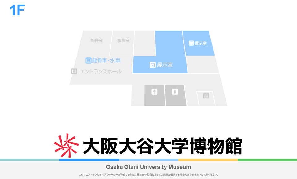 大阪大谷大学博物館のフロアマップ・ミュージアム