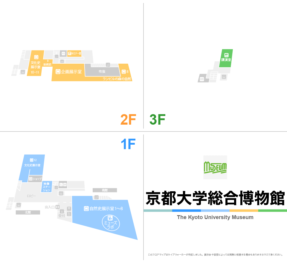 京都大学総合博物館のフロアマップ・ミュージアム
