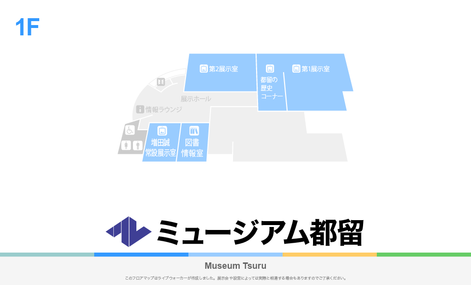 ミュージアム都留のフロアマップ・ミュージアム