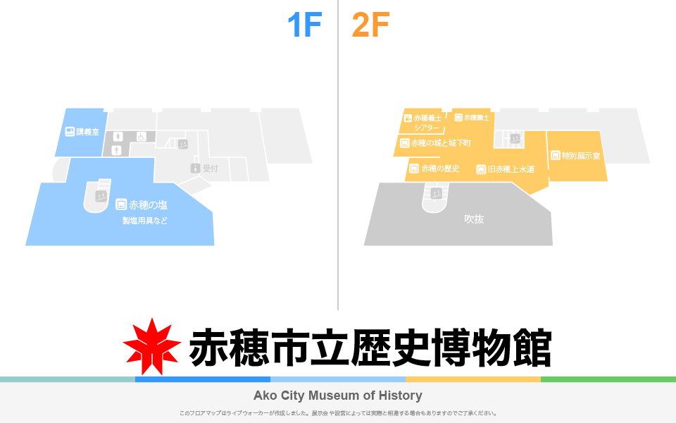 塩と義士の館赤穂化成ミュージアムのフロアマップ・ミュージアム
