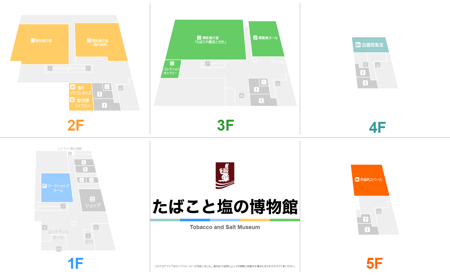 たばこと塩の博物館のフロアマップ・ミュージアム