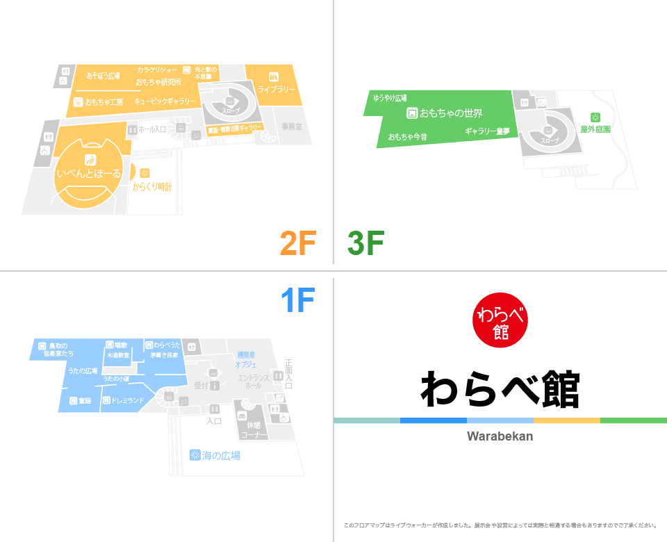 わらべ館のフロアマップ・ミュージアム
