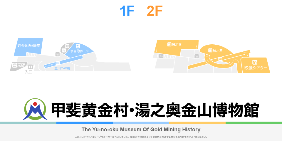 甲斐黄金村・湯之奥金山博物館のフロアマップ・ミュージアム