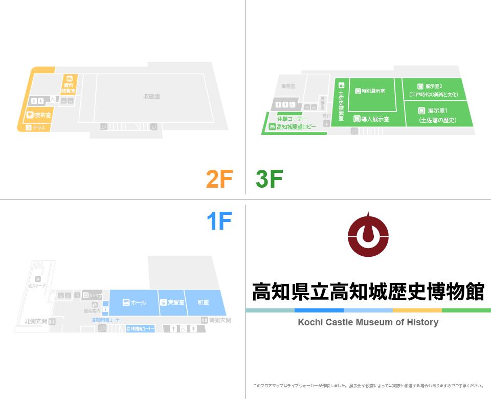 高知県立高知城歴史博物館のフロアマップ・ミュージアム
