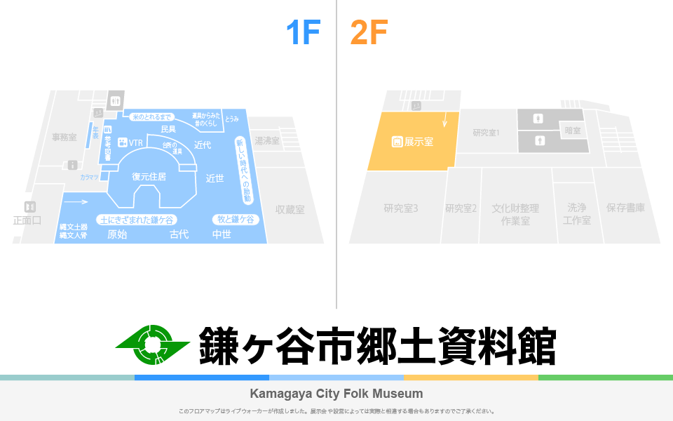 鎌ヶ谷市郷土資料館のフロアマップ・ミュージアム