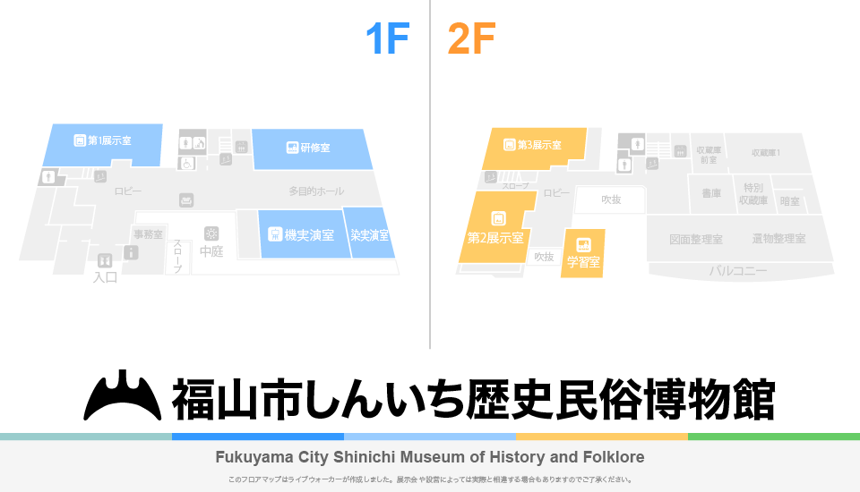 福山市しんいち歴史民俗博物館のフロアマップ・ミュージアム
