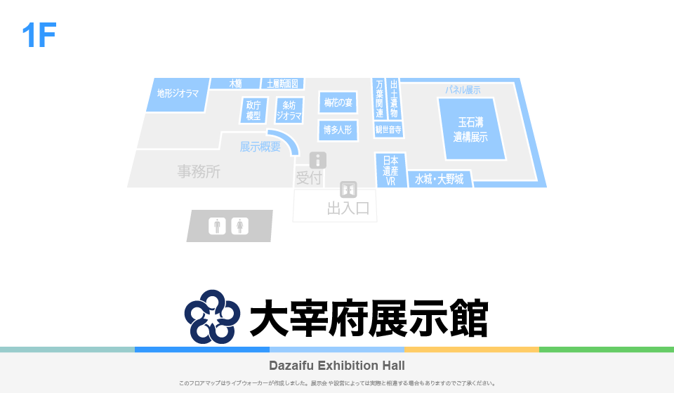 大宰府展示館のフロアマップ・ミュージアム