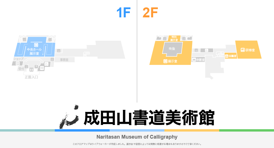 成田山書道美術館のフロアマップ・ミュージアム