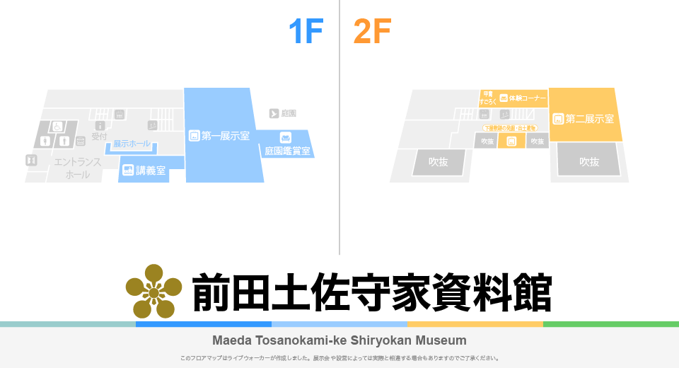 前田土佐守家資料館のフロアマップ・ミュージアム