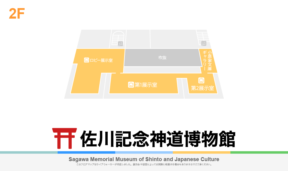 佐川記念神道博物館のフロアマップ・ミュージアム