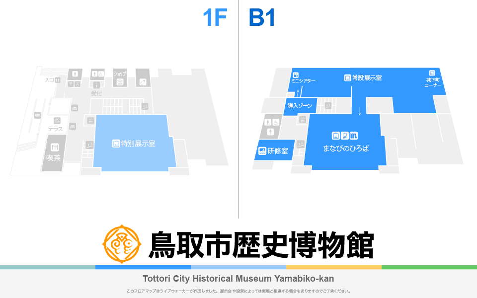 鳥取市歴史博物館のフロアマップ・ミュージアム