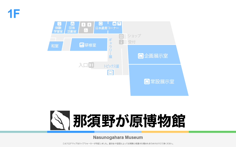 那須野が原博物館のフロアマップ・ミュージアム