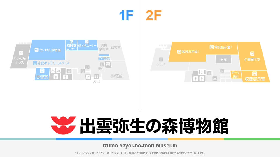 出雲弥生の森博物館のフロアマップ・ミュージアム