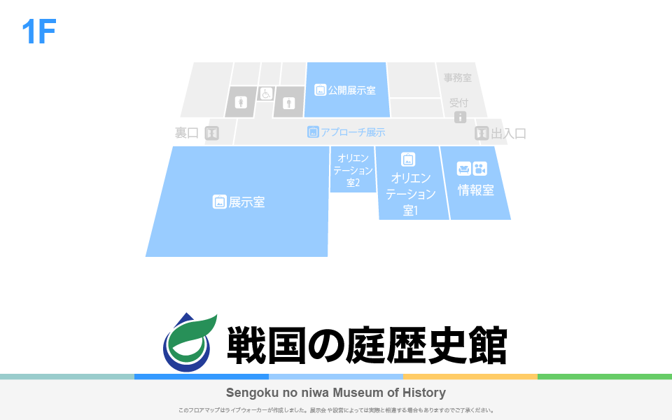 戦国の庭歴史館のフロアマップ・ミュージアム