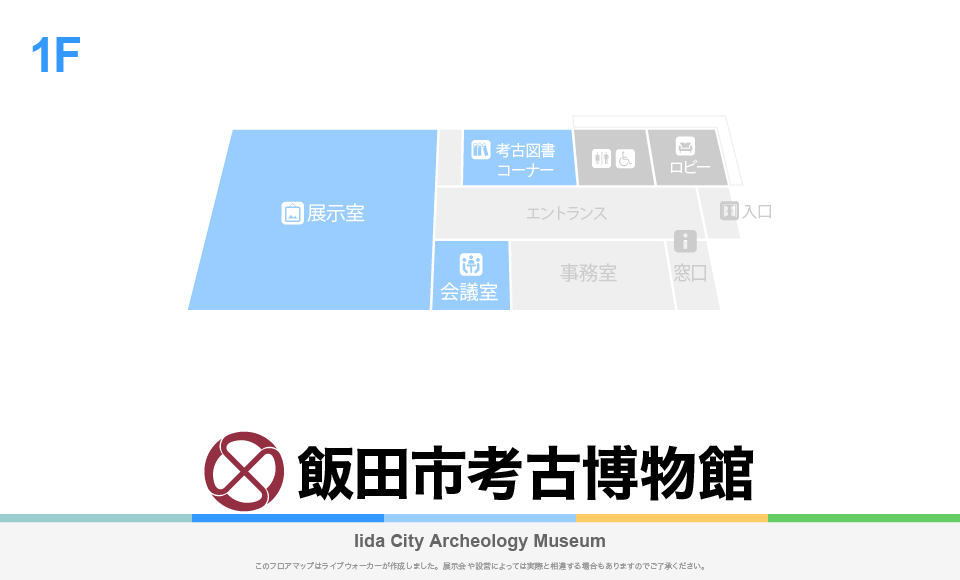 飯田市考古博物館のフロアマップ・ミュージアム