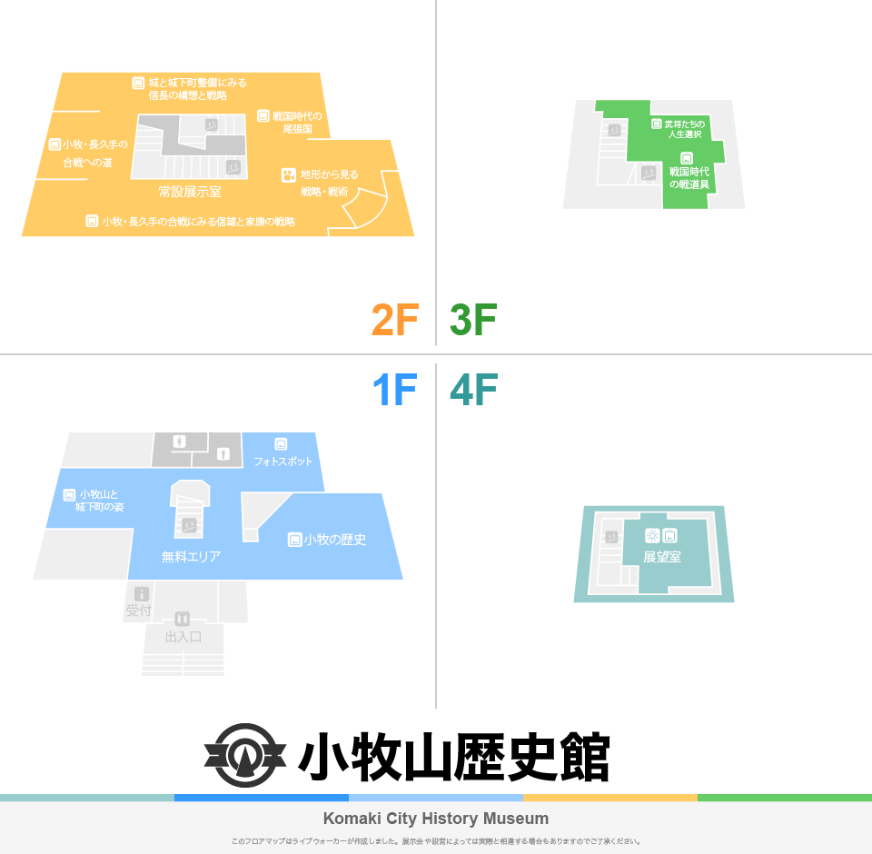 小牧山歴史館のフロアマップ・ミュージアム