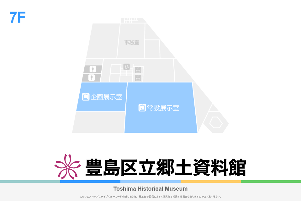 豊島区立郷土資料館のフロアマップ・ミュージアム
