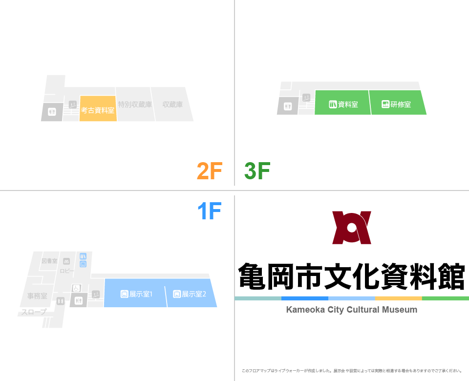 亀岡市文化資料館のフロアマップ・ミュージアム
