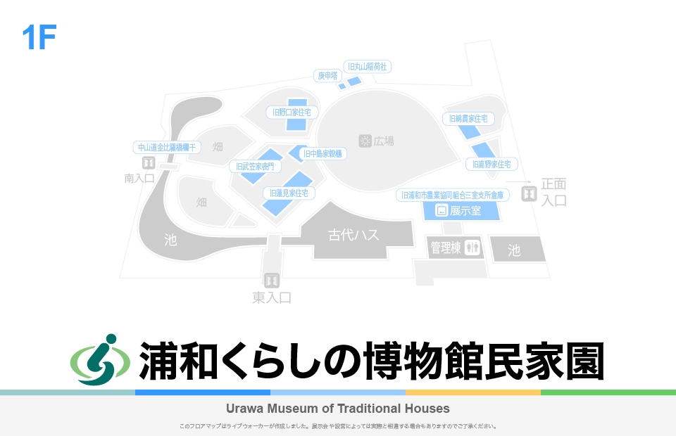浦和くらしの博物館民家園のフロアマップ・ミュージアム
