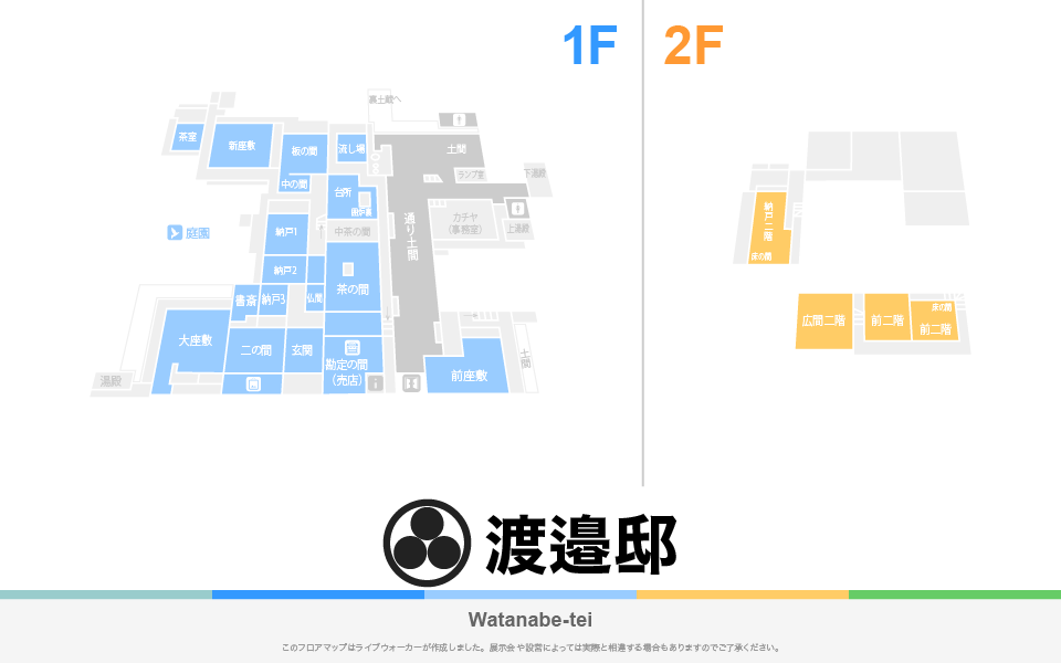 渡邉邸のフロアマップ・ミュージアム
