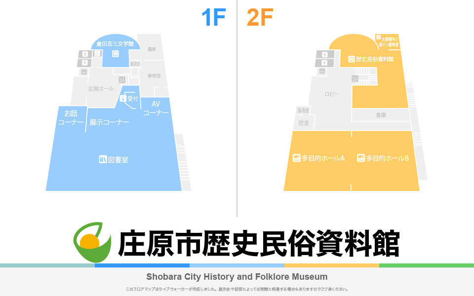 庄原市歴史民俗資料館のフロアマップ・ミュージアム
