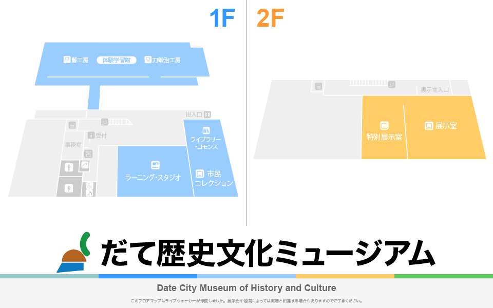 だて歴史文化ミュージアムのフロアマップ・ミュージアム