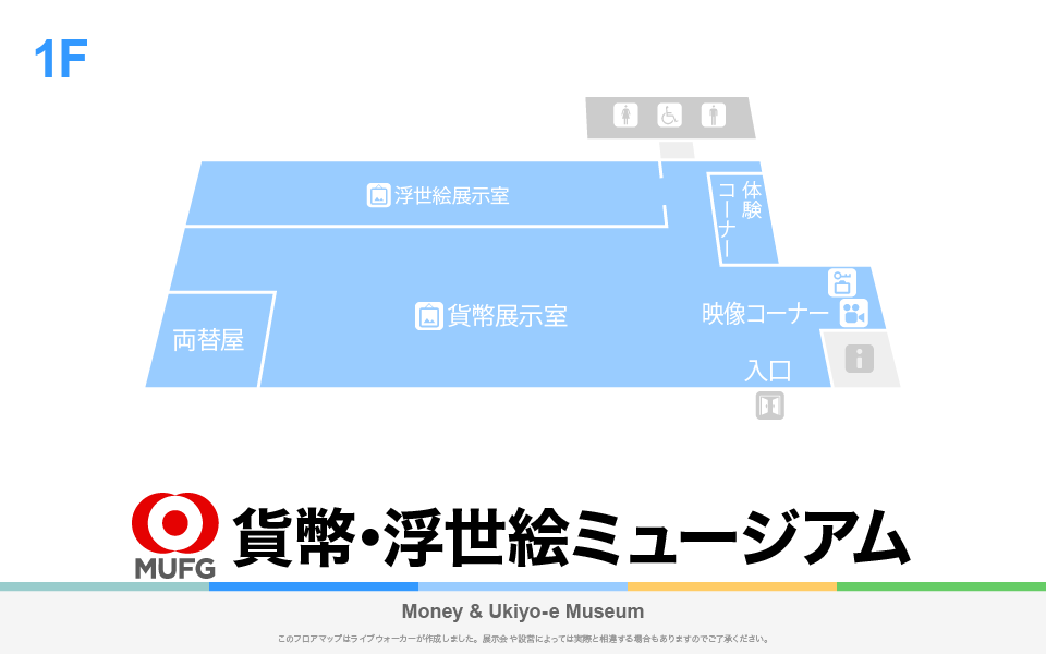 貨幣・浮世絵ミュージアムのフロアマップ・ミュージアム