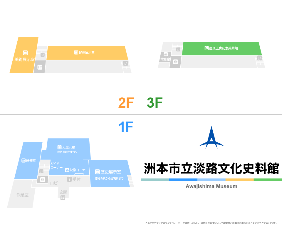 淡路文化史料館のフロアマップ・ミュージアム