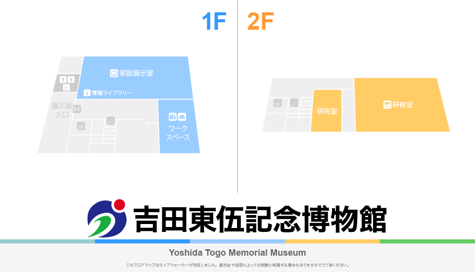 吉田東伍記念博物館のフロアマップ・ミュージアム