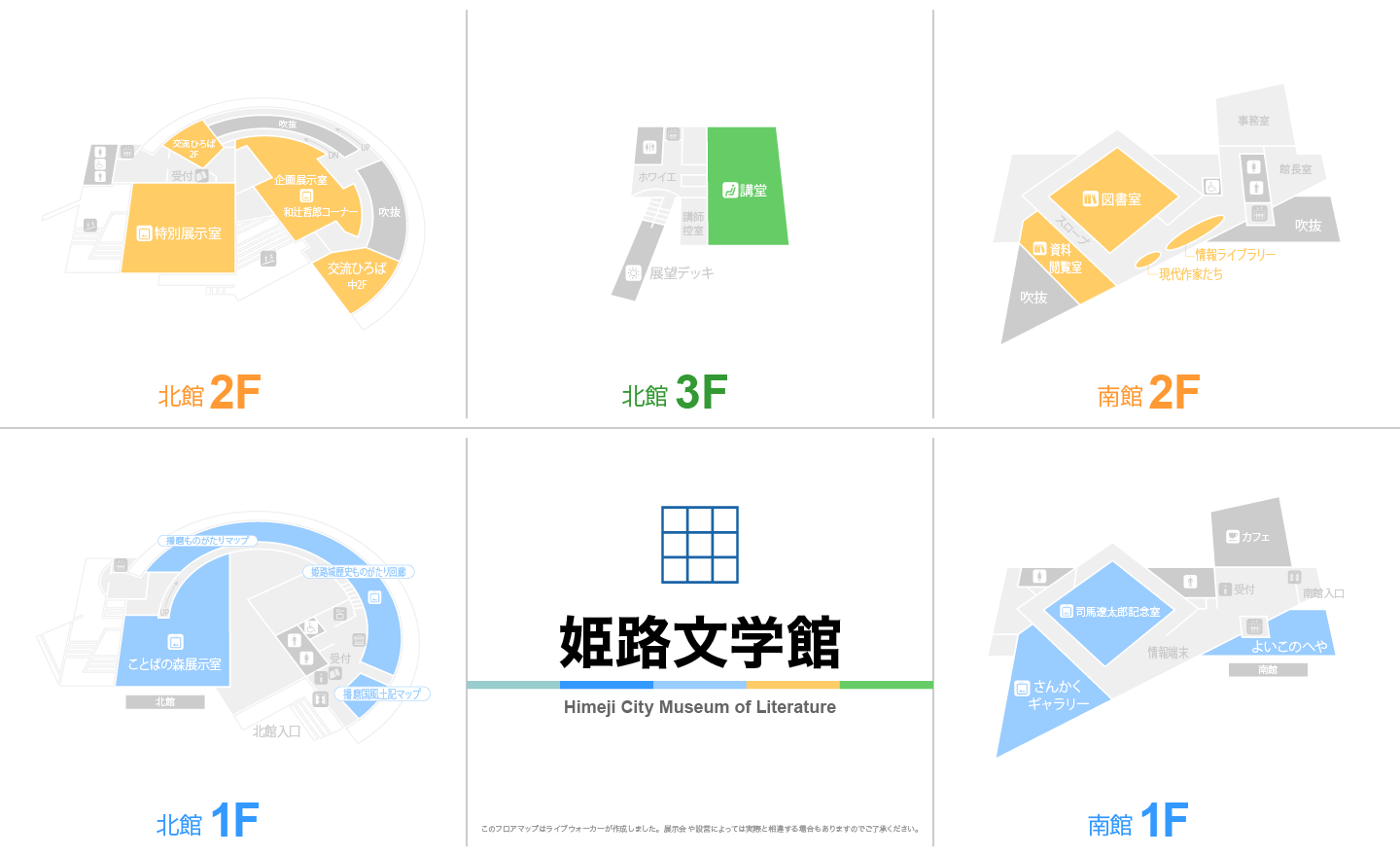 姫路文学館のフロアマップ・ミュージアム