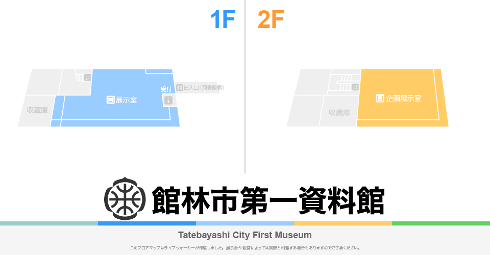 館林市第一資料館のフロアマップ・ミュージアム