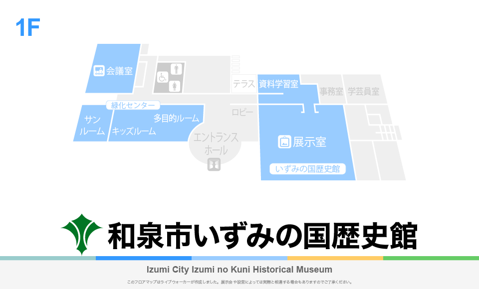 和泉市いずみの国歴史館のフロアマップ・ミュージアム