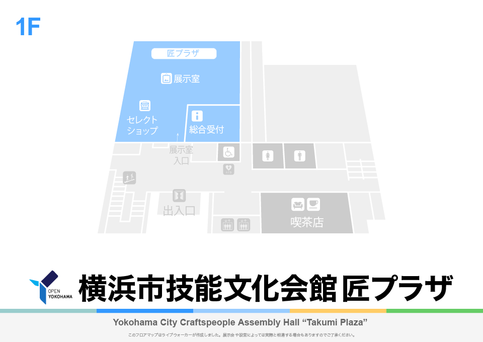 横浜市技能文化会館 匠プラザのフロアマップ・ミュージアム