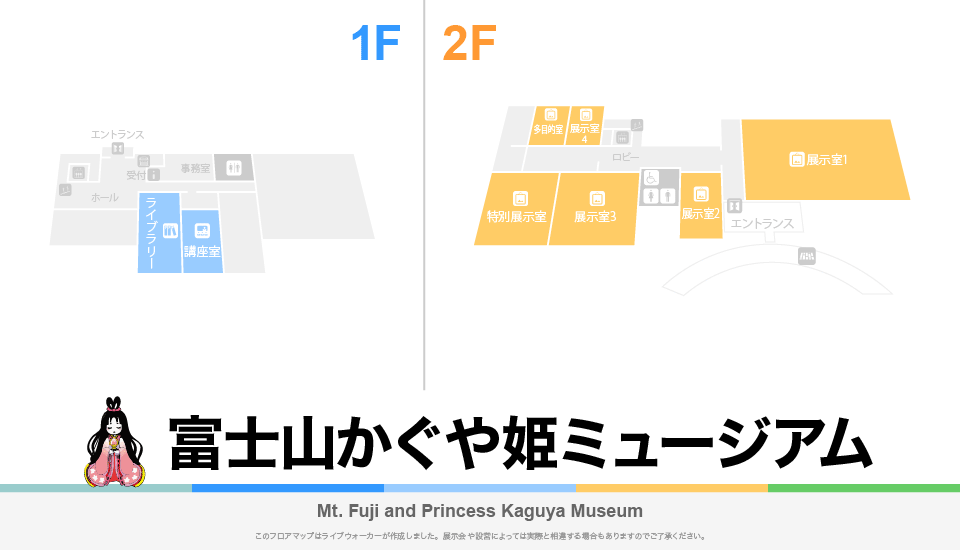 富士山かぐや姫ミュージアムのフロアマップ・ミュージアム