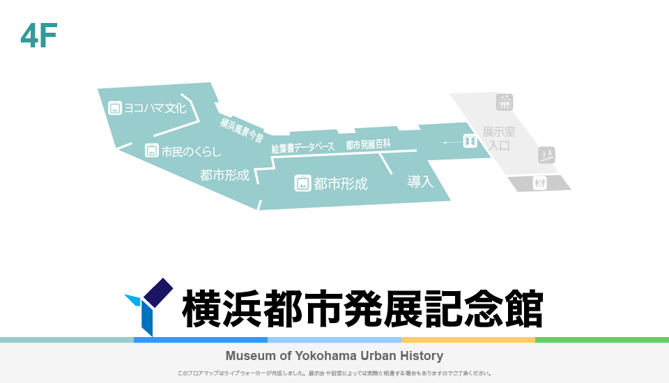 横浜都市発展記念館のフロアマップ・ミュージアム