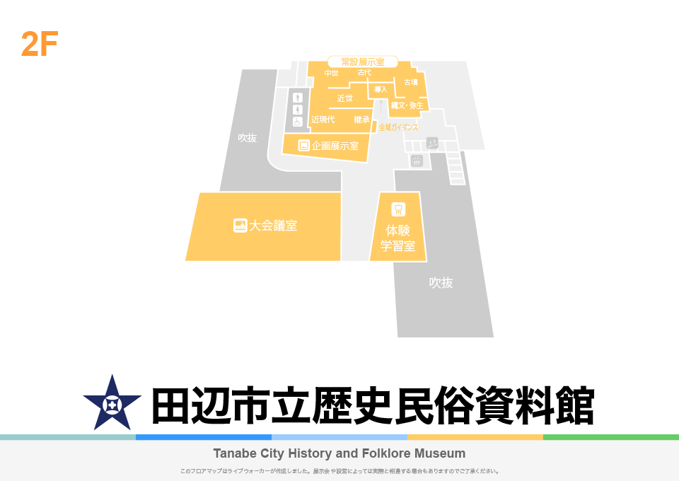田辺市立歴史民俗資料館のフロアマップ・ミュージアム