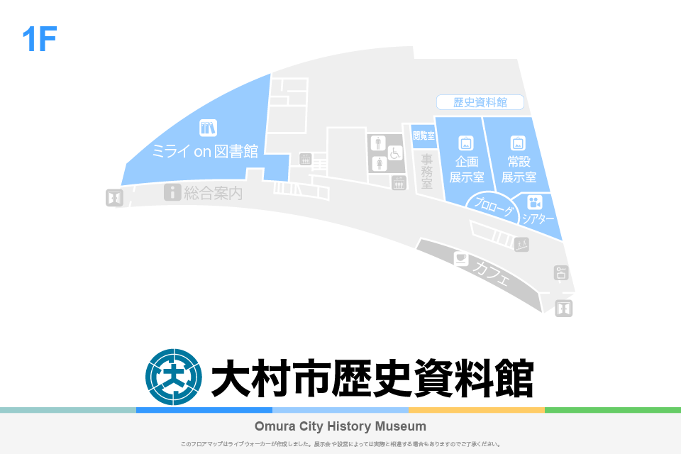 大村市歴史資料館のフロアマップ・ミュージアム