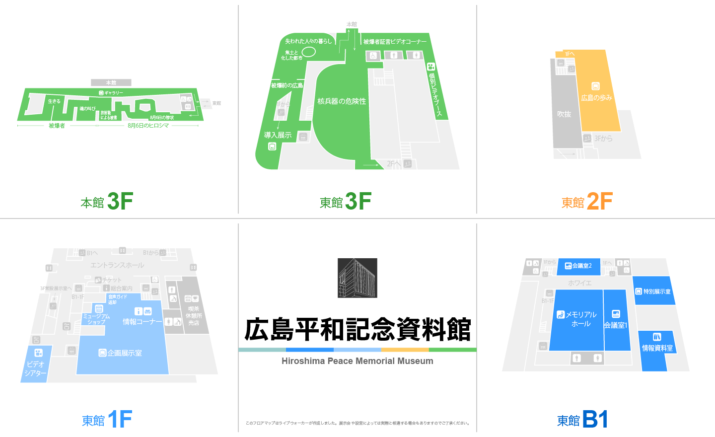 広島平和記念資料館のフロアマップ・ミュージアム