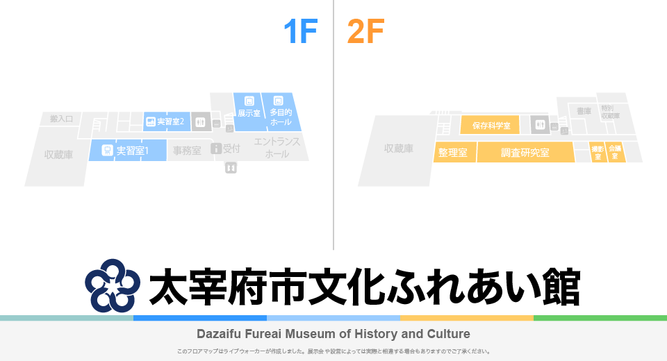 太宰府市文化ふれあい館のフロアマップ・ミュージアム