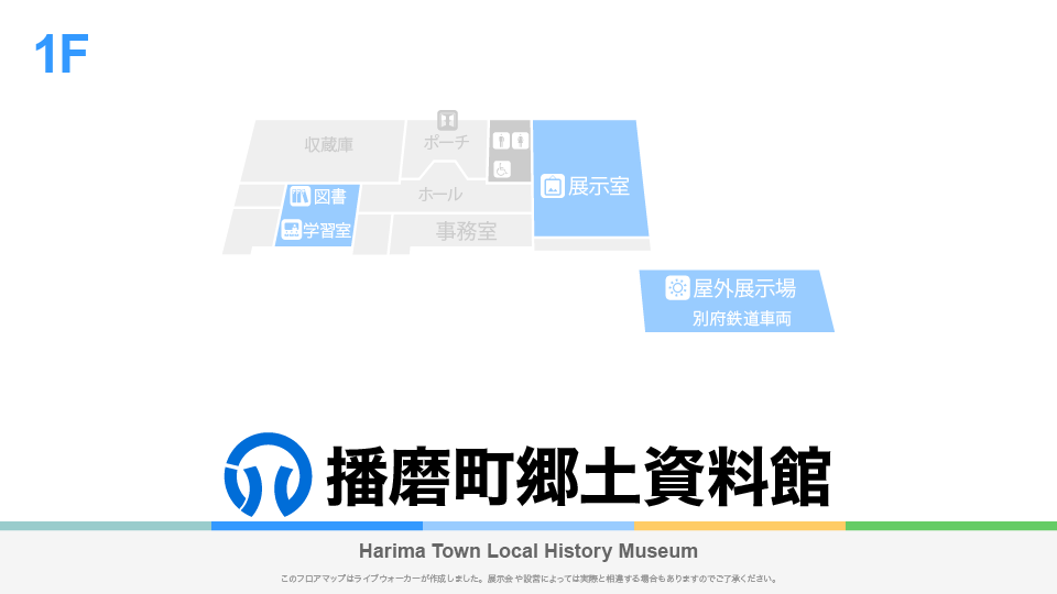 播磨町郷土資料館のフロアマップ・ミュージアム