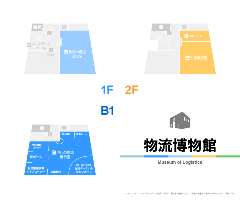 物流博物館のフロアマップ・ミュージアム
