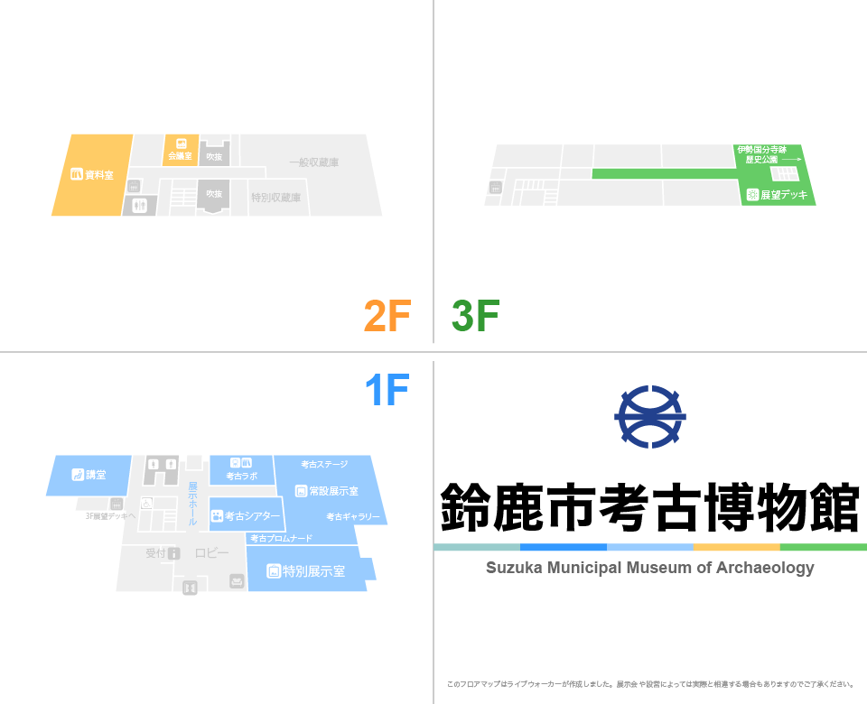 鈴鹿市考古博物館のフロアマップ・ミュージアム