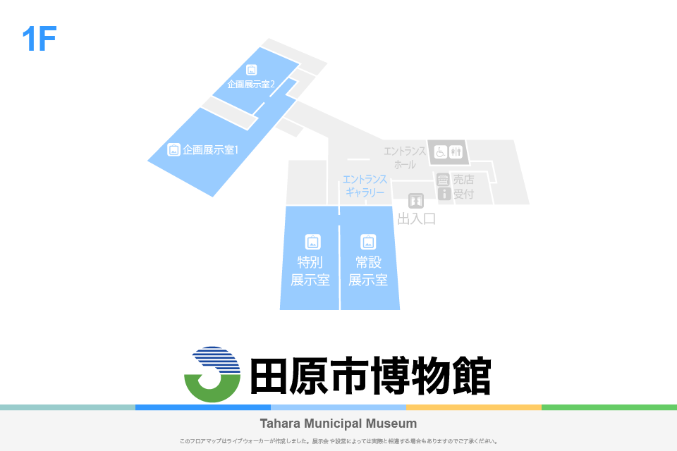 田原市博物館のフロアマップ・ミュージアム