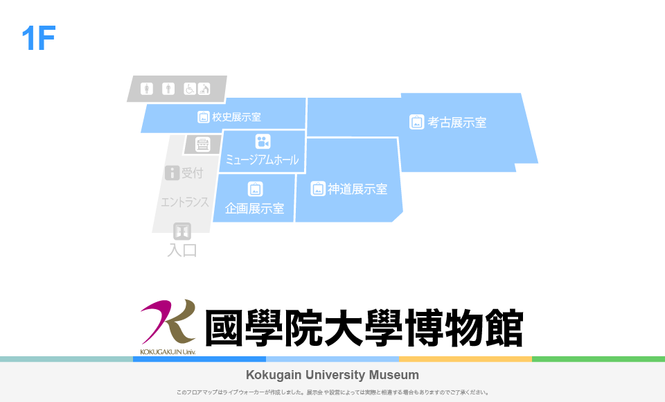 國學院大學博物館のフロアマップ・ミュージアム
