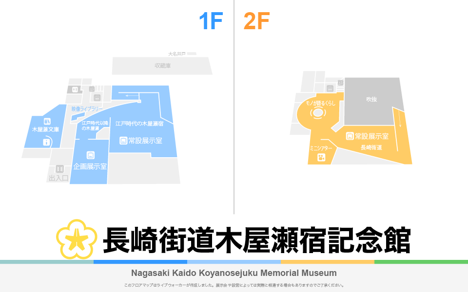 長崎街道木屋瀬宿記念館のフロアマップ・ミュージアム