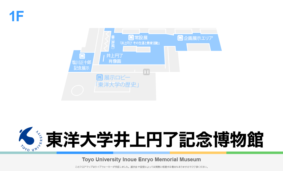 東洋大学井上円了記念博物館のフロアマップ・ミュージアム