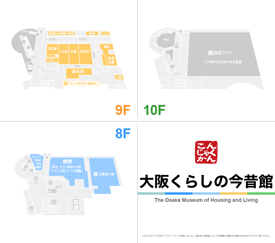 大阪くらしの今昔館のフロアマップ・ミュージアム