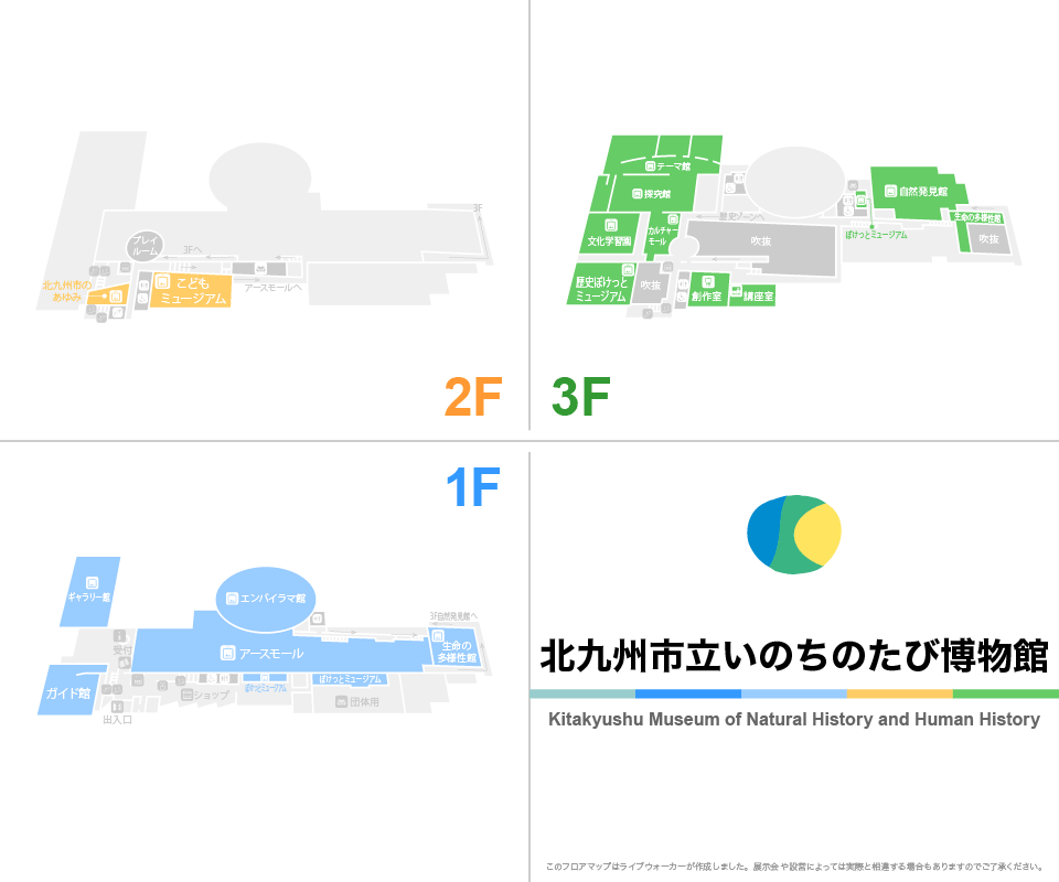 北九州市立いのちのたび博物館のフロアマップ・ミュージアム