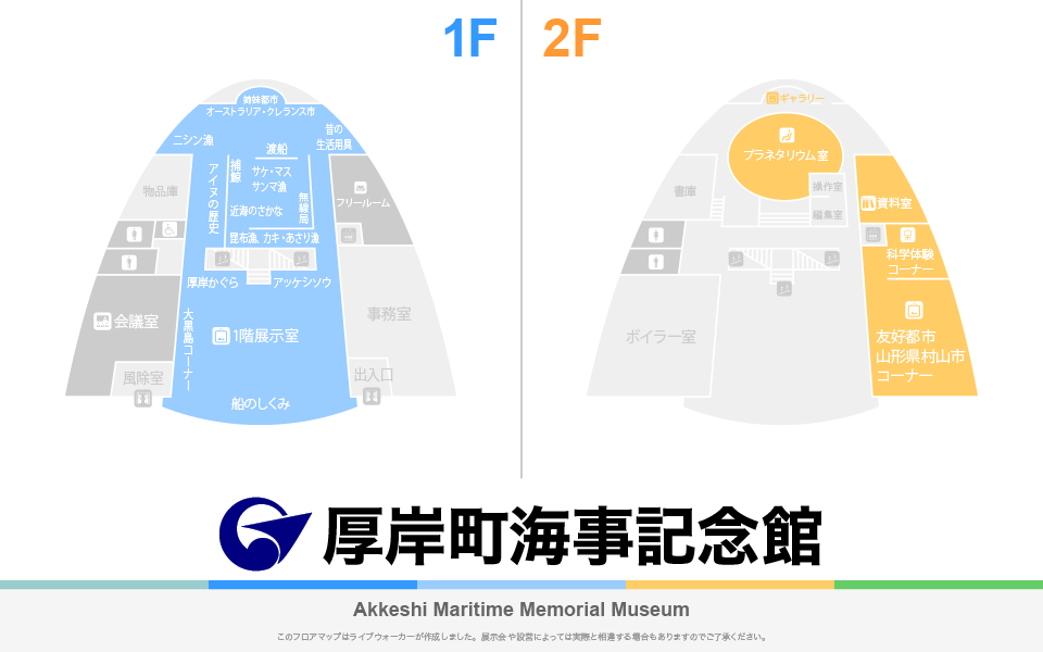 厚岸町海事記念館のフロアマップ・ミュージアム