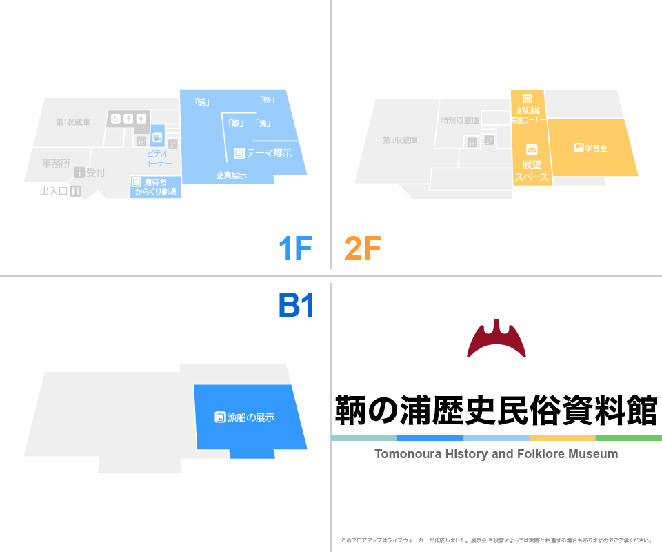 福山市鞆の浦歴史民俗資料館のフロアマップ・ミュージアム